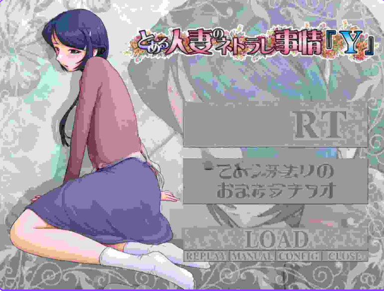 【PC/汉化/日式/ADV游戏/2.70G】某位母亲的过错～縁篇+縁后篇～とある母親の過ち～ 汉化步兵版+全CG存档+日式ADV游戏+2.70G-ACG新家园