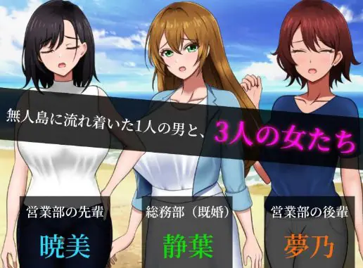 【PC/AI汉化/探索/RPG游戏/1.41G】 无人岛员工旅行记 少女们的生存战略 Ver1.0.3 AI汉化版 +探索RPG游戏+1.41G-ACG新家园