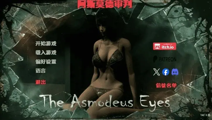 【PC/安卓/AI汉化/亚洲/3D/SLG游戏/4.0G】阿斯莫德之眼 (The Asmodeus Eyes) Ver0.05 AI汉化版+PC+安卓+亚洲3DSLG游戏+4.0G-ACG新家园