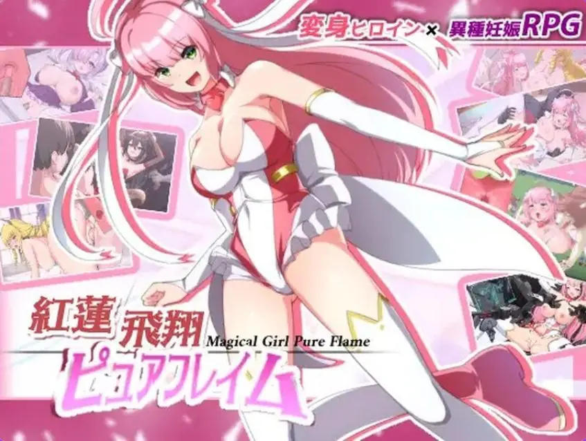 【PC/官中/爆款/RPG游戏/2.60G】红莲飞翔纯焰（紅蓮飛翔ピュアフレイム） 官方中文版+爆款RPG游戏+2.60G-ACG新家园