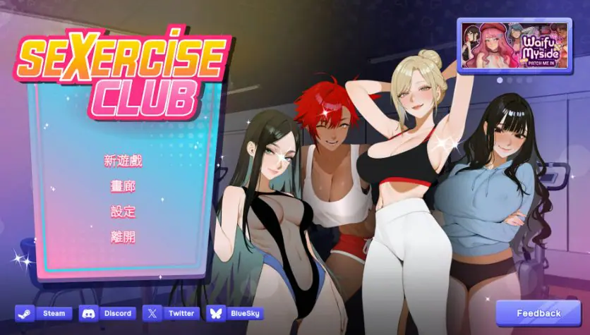 【PC/官中/经营/SLG游戏/2.20G】 爱健身俱乐部 （Sexercise Club） 官中步兵版+经营SLG游戏+2.20G-ACG新家园