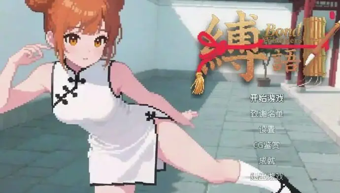 【PC/官中/捆绑/日系/2D/RPG游戏/1.9G】缚语 Ver1.1.3 官方中文版+捆绑+日系2DRPG游戏+1.9G-ACG新家园