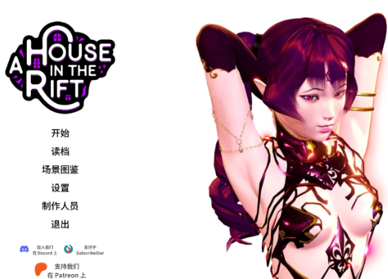 【PC/汉化/画廊全解/SLG游戏/11.2G】裂谷中的房子(A House in the Rift) Ver0.8.06r1 汉化版+画廊全解锁+亚洲SLG游戏+11.2G-ACG新家园