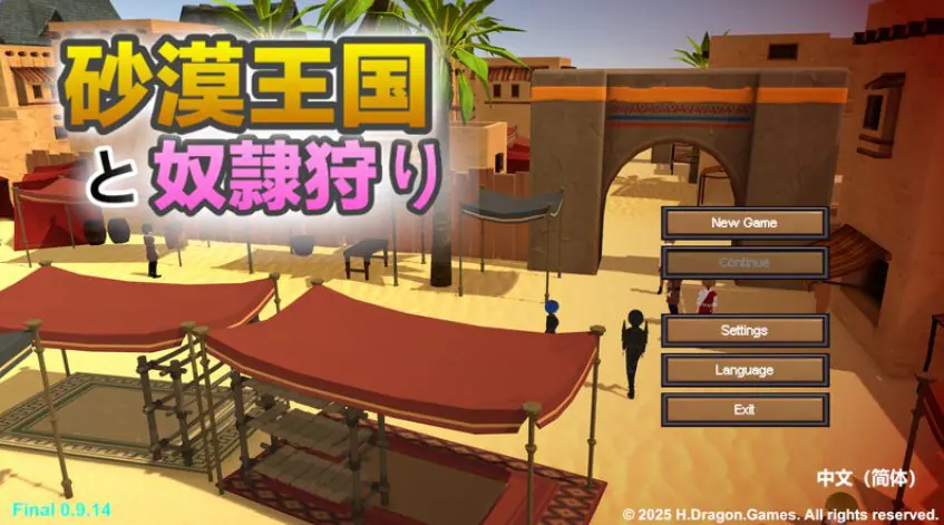 【PC/官中/沙盒/SLG游戏/3.70G】 沙漠王国与奴隶猎手 (砂漠王国と奴隷狩り) Ver3.0.2 官方中文版+DLC+存档+沙盒SLG游戏+3.70G-ACG新家园