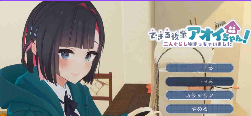 【PC/机翻/互动/3D游戏/2.10G】 能干的后辈小葵酱！～两个人的同居生活开始了～ 体验版第2弾 机翻版+互动3D游戏+2.10G-ACG新家园