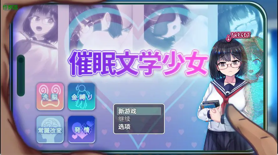 【PC/安卓/AI汉化/日式/RPG游戏/1.20G】催眠文学少女 （催○文学少女） Ver1.01 AI汉化版+作弊码+日式RPG游戏+PC+安卓+1.20G-ACG新家园