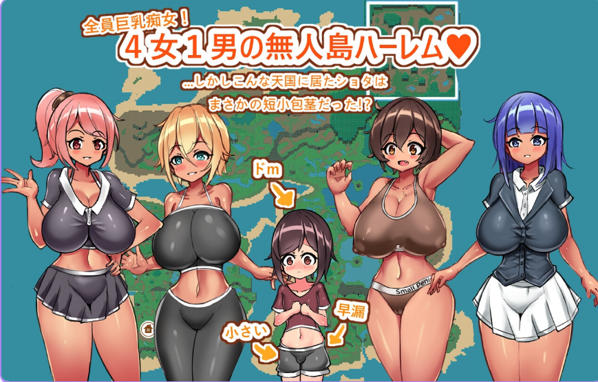 【PC/AI汉化/日式/RPG游戏/1.23G】御姐×正太无人岛性活～短小包茎的后宫天堂 Ver2.3.1 AI汉化版+全回想存档+日式RPG游戏+1.23G