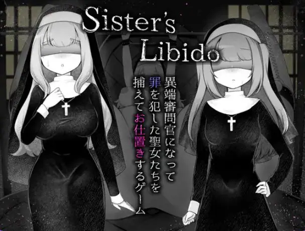 【PC/AI汉化/模拟/RPG游戏/2.20G】 修女成为异端审判官~（Sister’s Libido ~）Ver1.01 AI汉化版+全回想存档+模拟RPG游戏+2.20G-ACG新家园