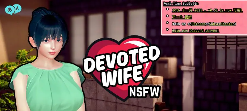 【PC/安卓/AI汉化/亚洲/SLG游戏/3.41G】忠诚的妻子 (Loyal Wife) Ver0.53 AI汉化版+PC+安卓+亚洲SLG游戏+3.41G-ACG新家园
