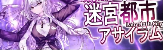 【PC/官中/ARPG游戏/3.52G】迷宫都市庇护所 Ver1.0.11.1 官方中文版 作弊+全回想存档+日式ARPG游戏+3.52G-ACG新家园