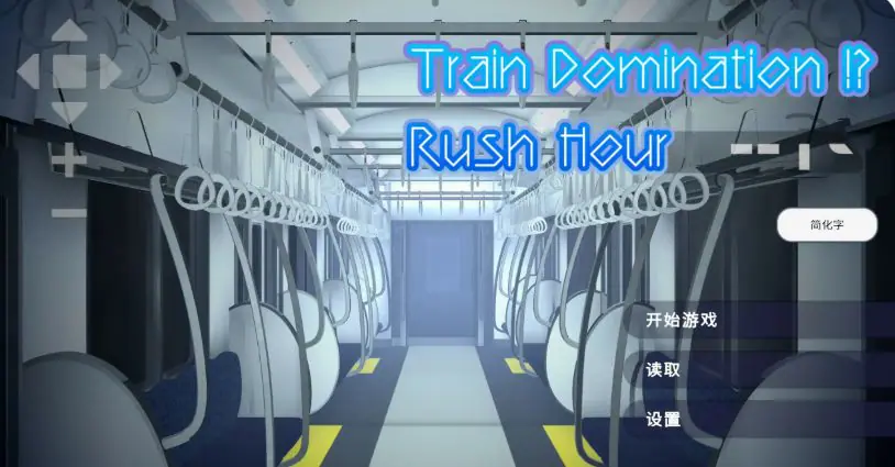 【PC/官中/2D/日系/SLG游戏/1.50G】完全支配！？随机满员电车 ( 完全支配！?ランダム満員電車) 官方中文版+日系SLG游戏+1.50G-ACG新家园