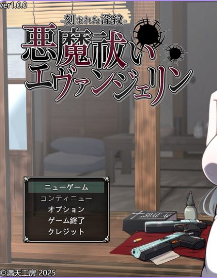 【PC/AI汉化/爆款/RPG游戏/3.02G】驱魔使者艾凡洁琳 -被刻下的YW- AI汉化版+全回想存档 +爆款RPG游戏+3.02G-ACG新家园
