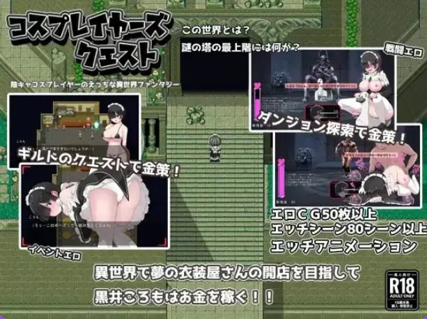 【PC/官中/日式/RPG游戏/1.0G】 Cosplayer’s Quest (コスプレイヤーズクエスト)官方中文版+日式RPG游戏+1.0G