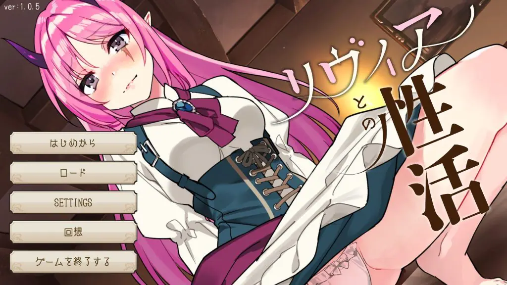 【PC/安卓/生肉/爆款/SLG游戏/1.40G】 与莉薇娅的亲密生活（リヴィアとの性活Live2D×フルボイス）Ver1.05 生肉版PC+安卓+爆款SLG游戏+1.40G-ACG新家园