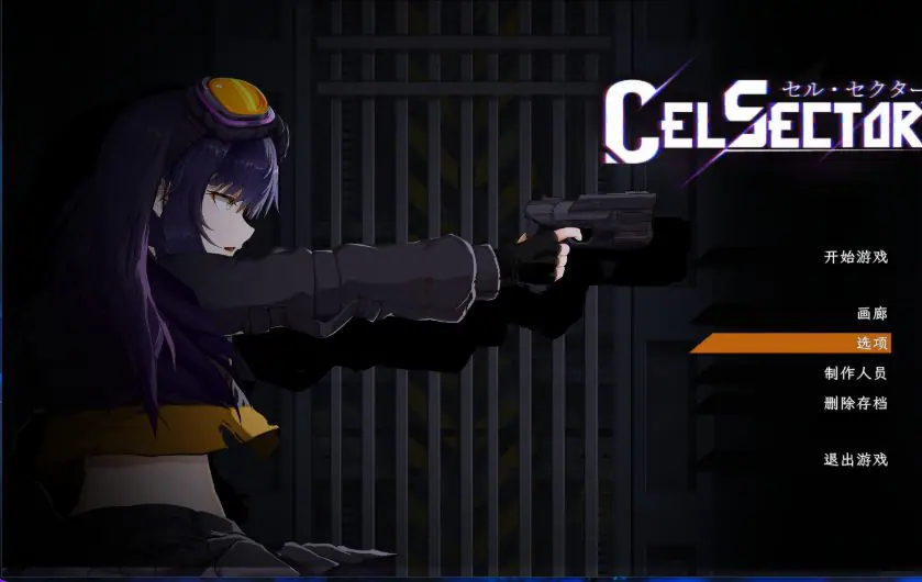 【PC/官中/动作/ACT游戏/600M】 细胞领域 （CelSector） Ver1.1.1 官中版 正式版+存档+动作ACT游戏+600M-ACG新家园