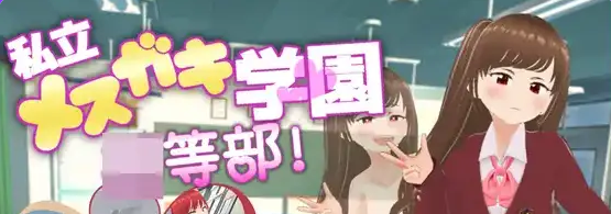 【PC/安卓/AI汉化/日系/RPG游戏/3.18G】私立小恶魔学园 Ver1.0AI汉化+PC+安卓+日系RPG游戏+3.18G-ACG新家园