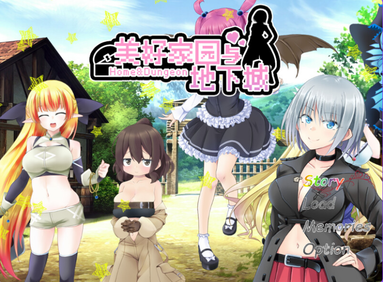 【PC/官中/养成/RPG游戏/2.24G】美好家园与地下城 （セックス&ホームダンジョン） Ver1.5.5 官中版+DLC+养成RPG游戏+2.24G-ACG新家园