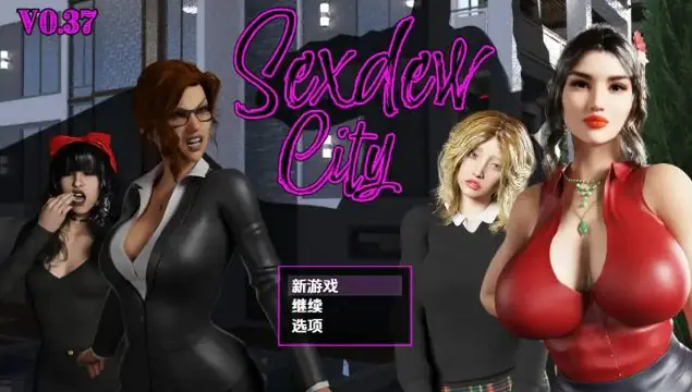【PC/安卓/AI汉化/日式/RPG游戏/3.0G】开发城 (Sexdew City)Ver0.37 内嵌AI汉化步兵版+PC+安卓+日式RPG游戏+3.0G-ACG新家园