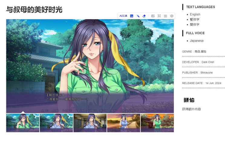【PC/官中/日式/ADV游戏/877M】 与叔母的美好时光 （僕色に染まる叔母） 官方中文版+日式ADV游戏+877M-ACG新家园