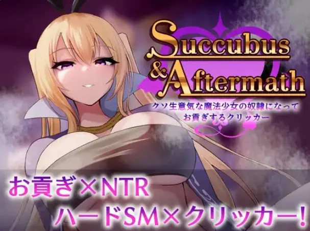 【PC/汉化/桌游/SLG游戏/940M】 成为狂妄魔法少女的奴隶上贡点击器～ Ver1.0.2 正式版+桌游SLG游戏+940M-ACG新家园