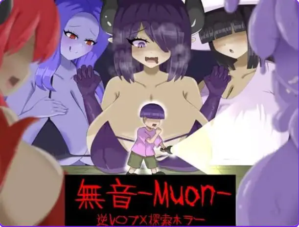 【PC/官中/探索/RPG游戏/1.20G】无音-Muon- （無音-Muon-） Ver1.2.9 官方中文版+全回想存档+探索RPG游戏+1.20G-ACG新家园