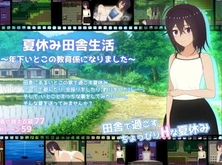 【PC/AI汉化/日式/RPG游戏/2.30G】 暑假的乡村生活～我成为了年下堂弟的家庭教师～ Ver1.1.1 AI汉化版+日式RPG游戏+2.30G-ACG新家园