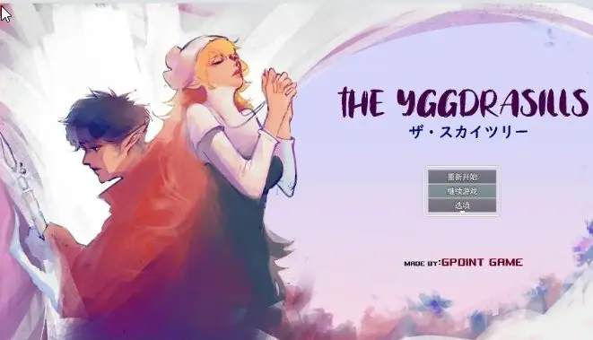 【PC/官中/日系/手绘/NTR/SLG游戏/484M】世界树 Ver1.2 官方中文版+日系手绘NTR SLG游戏+484M-ACG新家园