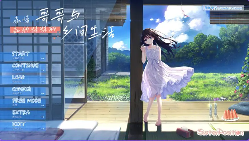 【PC/官中/爆款/RPG游戏/5.30G】 痴情哥哥与病弱妹妹的乡间生活 官中版+【DLC1-5】+存档+爆款RPG游戏+5.30G-ACG新家园