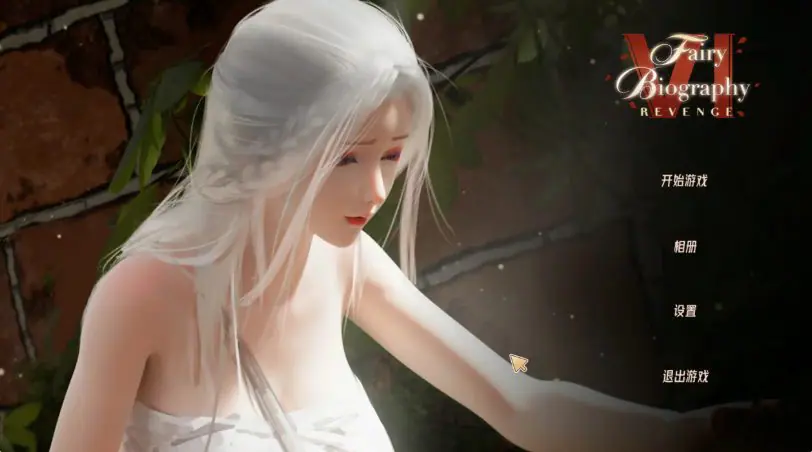 【PC/官中/3D/亚洲SLG游戏/11.89G】神话传记 (Fairy Biography) 1-6部全收集 官方中文步兵版+3D亚洲SLG游戏+11.89G-ACG新家园