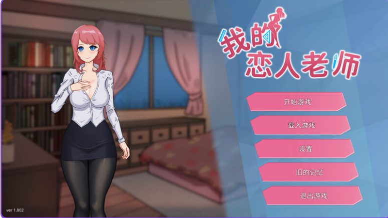 【PC/官中/步兵版/沙盒/SLG游戏/7.40G】 我的恋人老师 Days with My Lonely Teacher Ver1.002 官方中文步兵版+沙盒SLG游戏+7.40G-ACG新家园