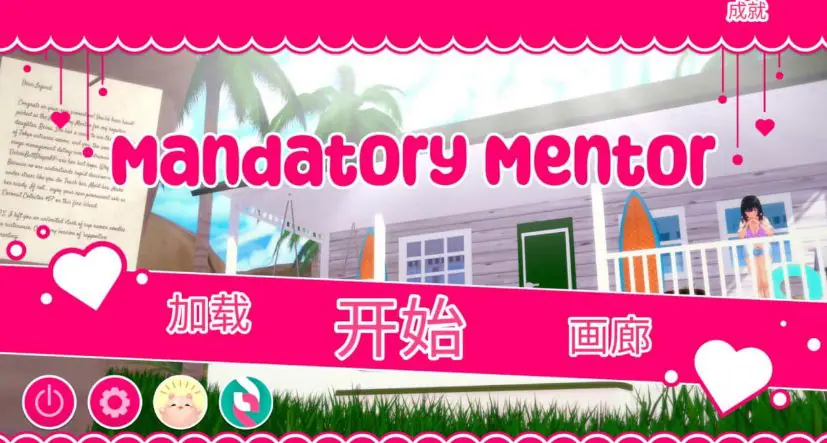 【PC/安卓/AI汉化/日系/3D/SLG游戏/1.2G】强制导师 (Mandatory Mentor) Ver1.1.2 AI汉化版+PC+安卓+日系3DSLG游戏+1.2G-ACG新家园