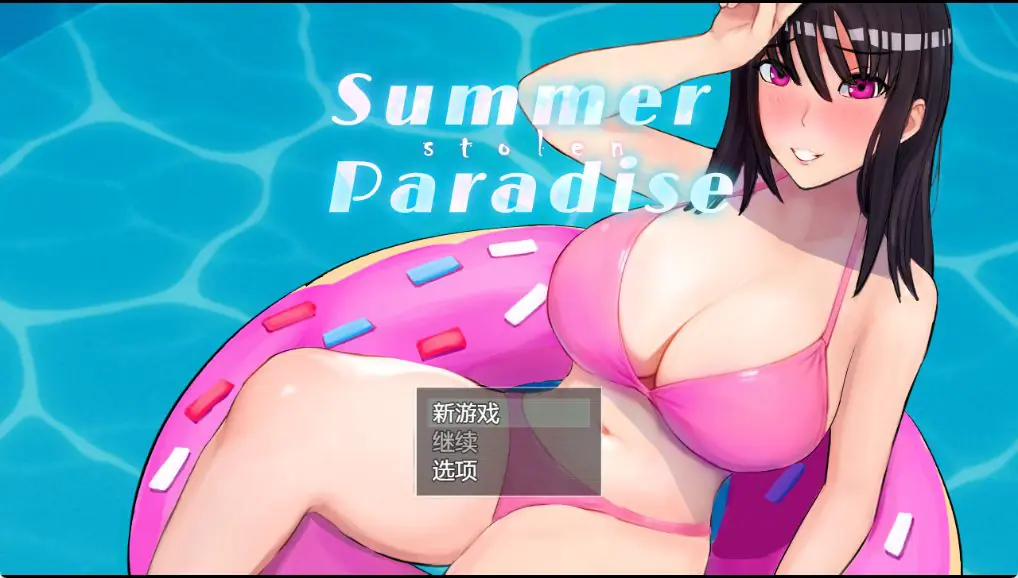 【PC/AI汉化/日式/RPG游戏/3.10G】 被NTR的夏天（Summer Stolen Paradise）Ver0.30.02 AI汉化步兵版+全回想存档+日式RPG游戏+3.10G-ACG新家园