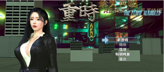 【PC/官中/RPG/动态/9.79G】重時：余火再燃-阙代澜 官方中文步兵版+动态RPG游戏+9.79G-ACG新家园
