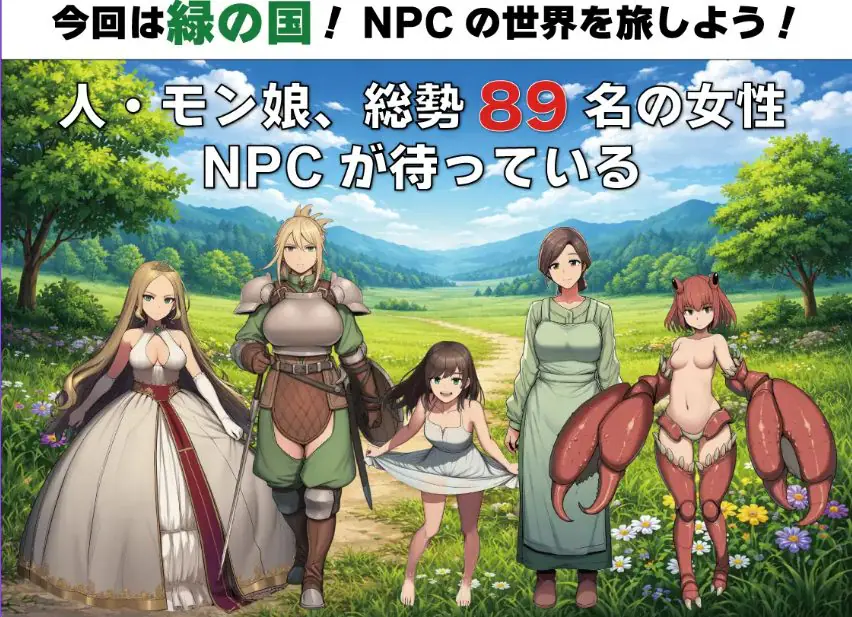 【PC/AI汉化/探索/RPG游戏/1.50G】NPC奸 无反应的她们 绿之国篇（NPC姦 無反応な彼女たち 緑の国編）AI汉化版+全回想存档+探索RPG游戏+1.50G-ACG新家园