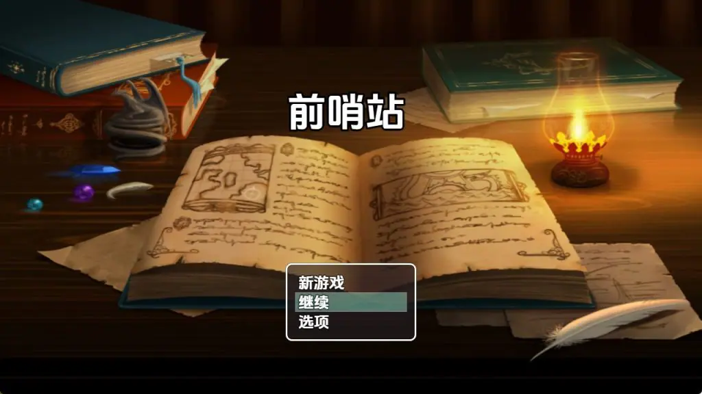 【PC/安卓/AI汉化/日式/RPG游戏/1.50G】 前哨站 Ver0.2 内嵌AI汉化版+PC+安卓+日式RPG游戏+1.50G-ACG新家园