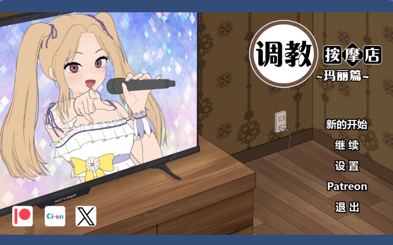 【PC/官中/步兵版/互动/SLG游戏/332M】 TJ按摩店～阿琳篇～ 飼いならすマッサージ店 ～アリン編～ 官中步兵版+互动SLG游戏+332M-ACG新家园