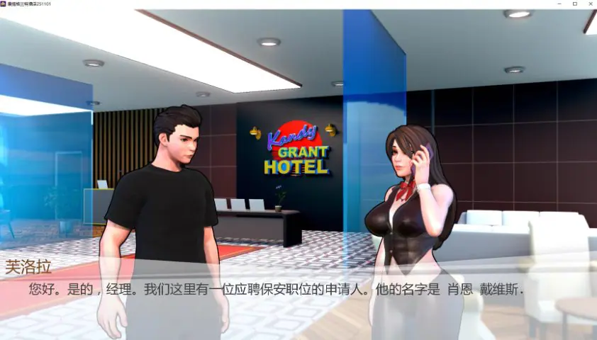 【PC/安卓/AI汉化/欧美/SLG游戏/3.91G】康提格兰特酒店 (Kandy Grant Hotel) Ver251101 AI汉化版 PC+安卓+欧美SLG游戏+3.91G