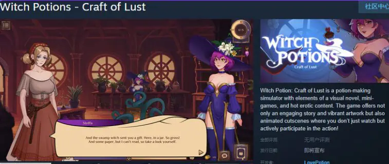 【PC/官中/解密/2D/沙盒/SLG游戏/1.20G】魔女秘药 – (Witch Potions – Craft of Lust) Ver1.6 官中步兵版+解密+2D沙盒SLG游戏+1.20G-ACG新家园