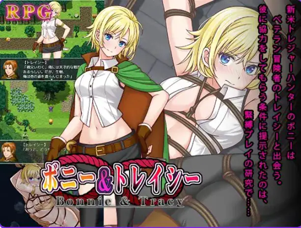 【PC/AI汉化/探索/RPG游戏/1.60G】 邦妮与特雷西 （ボニー&トレイシー） AI汉化版+全回想存档+探索RPG游戏+1.50G-ACG新家园