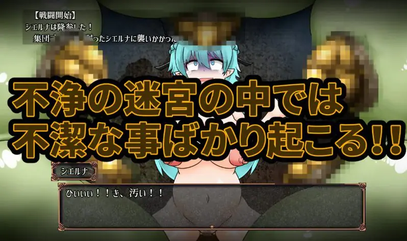 【PC/AI汉化/拨作/RPG游戏/1.30G】 堕落精灵与不净迷宫（穢れたエルフと不浄の迷宮）AI汉化版+全回想存档+拔作RPG游戏+1.30G-ACG新家园