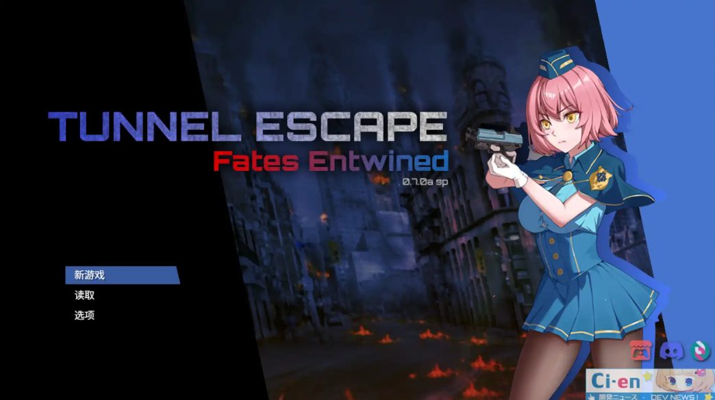 【PC/官中/动态/射击/RPG游戏/2.3G】隧道逃生 命运交织 TUNNEL ESCAPE FE (番外篇)Ver0.11.0a SP 官方中文特别版+动态射击RPG游戏+2.3G-ACG新家园