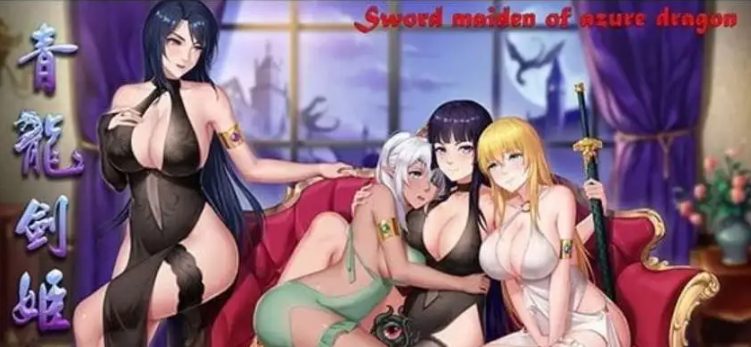 【PC/官中/RPG游戏/1.08G】青龙剑姬传 Ver1.12 DL官方中文版+RPG游戏&补更+1.08G-ACG新家园