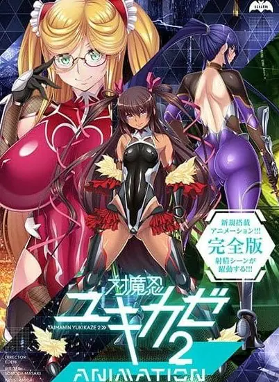 【PC/AI汉化/日系/2D/ADV/NTR/1.4G】对魔忍雪风2 (Animation) AI汉化版+日系2D+ADV+NTR+1.4G-ACG新家园