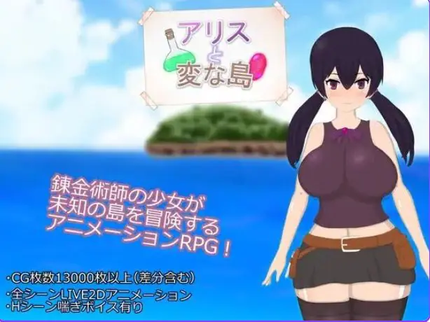 【PC/AI汉化/探索/RPG游戏/1.90G】 爱丽丝与奇遇岛 （アリスと変な島） AI汉化版+全回想存档+日式RPG游戏+1.90G-ACG新家园