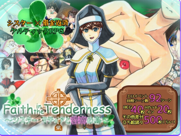 【PC/AI汉化/日式/RPG游戏/1.64G】对温柔的信念～修女玛蒂亚与淫欲之岛 AI汉化版+全回想存档+日式RPG游戏+1.64G-ACG新家园