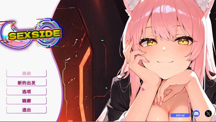 【PC/官中/步兵版/爆款/SLG游戏/1.20G】 塞克斯赛德 （SexSide） 官方中文步兵版+爆款SLG游戏+1.20G-ACG新家园