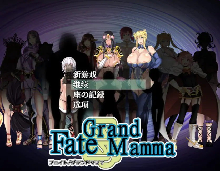 【PC/AI汉化/探索/RPG游戏/2.90G】 命运召唤（Fate/Grand mamma） Ver100 AI汉化版+存档+探索RPG游戏+2.90G-ACG新家园