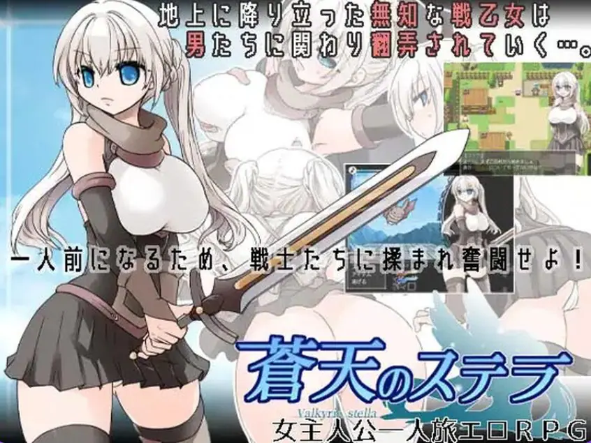 【PC/AI汉化/回合/RPG游戏/1.50G】 苍穹之星 （蒼天のステラ）Ver1.2 内嵌AI汉化版+全回想存档+回合RPG游戏+1.50G-ACG新家园