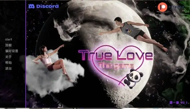 【PC/安卓/AI汉化/欧美/3D/SLG游戏/1.9G】真爱：游戏 ( True Love: The Game) Ch.1Ver0.25 AI汉化版+PC+安卓+欧美3DSLG游戏+1.9G-ACG新家园
