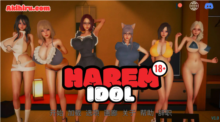 【PC/安卓/AI汉化版/欧美/SLG游戏/4.04G】后宮偶像 (Harem Idol) Ver5.0 AI汉化版+PC+安卓+欧美SLG游戏+4.04G-ACG新家园